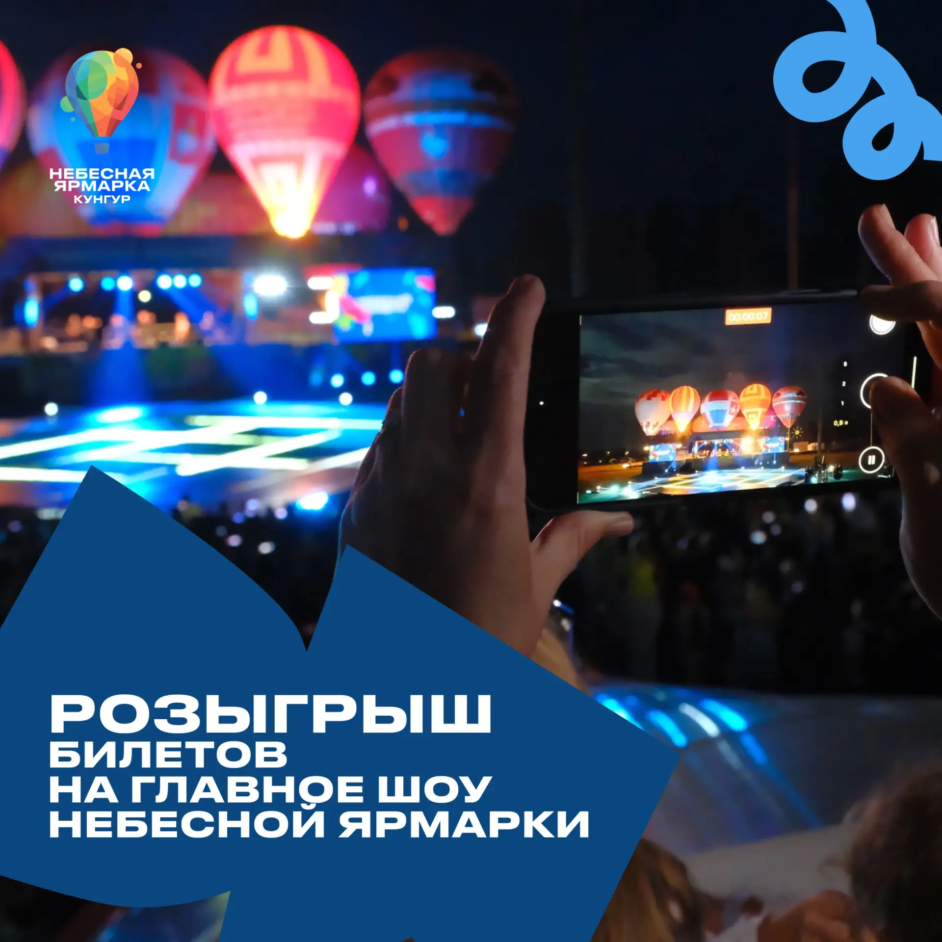 Розыгрыш билетов на «Небесную ярмарку»