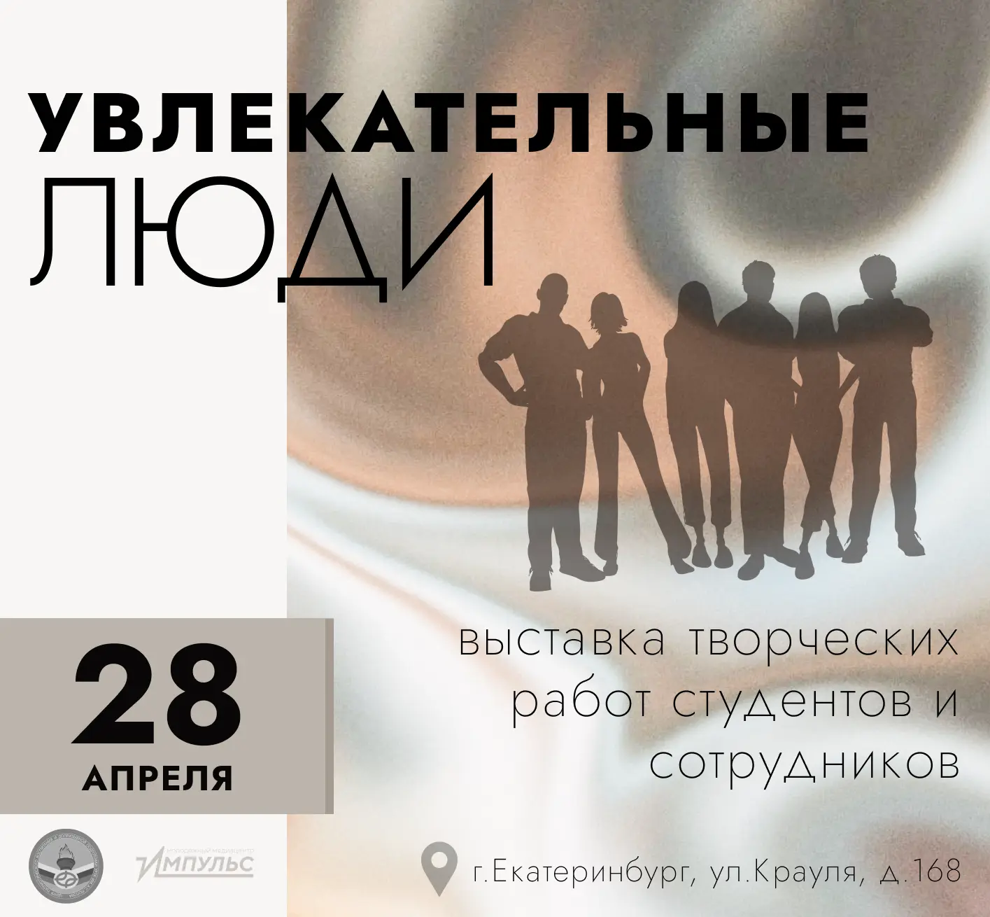 ✨Уважаемые студенты и сотрудники Уральского радиотехнического колледжа им. А. С. Попова!
           