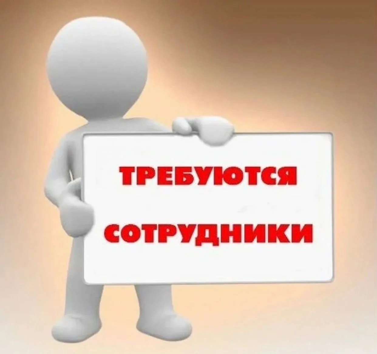 В ДРУЖНЫЙ КОЛЛЕКТИВ ДЕТСКОГО САДА ТРЕБУЮТСЯ СОТРУДНИКИ!