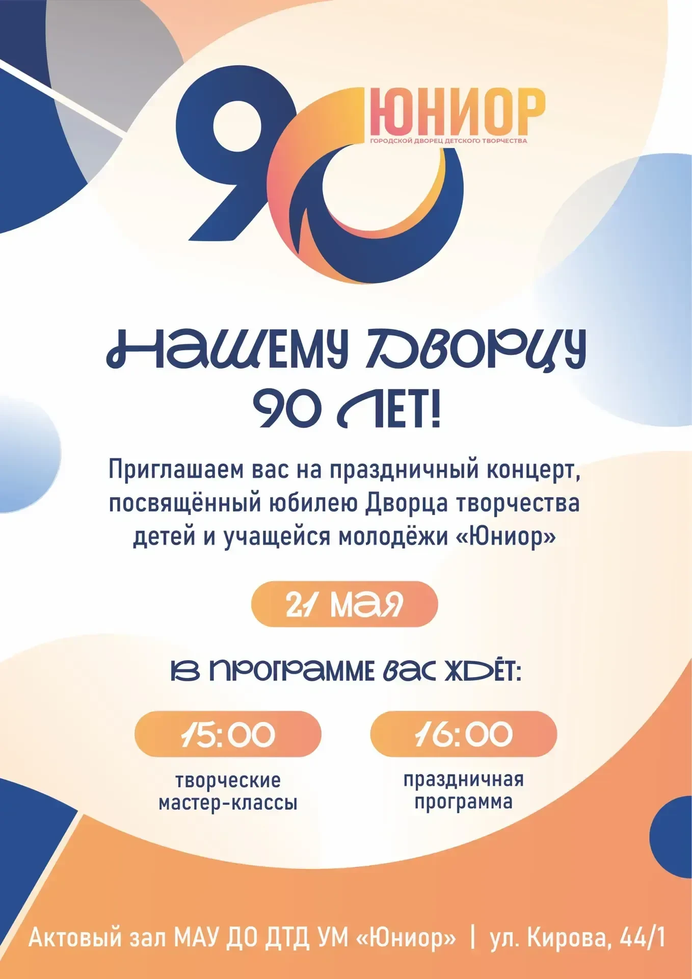 🎉В этом году городской Дворец детского творчества «Юниор» празднует знаменательную дат...