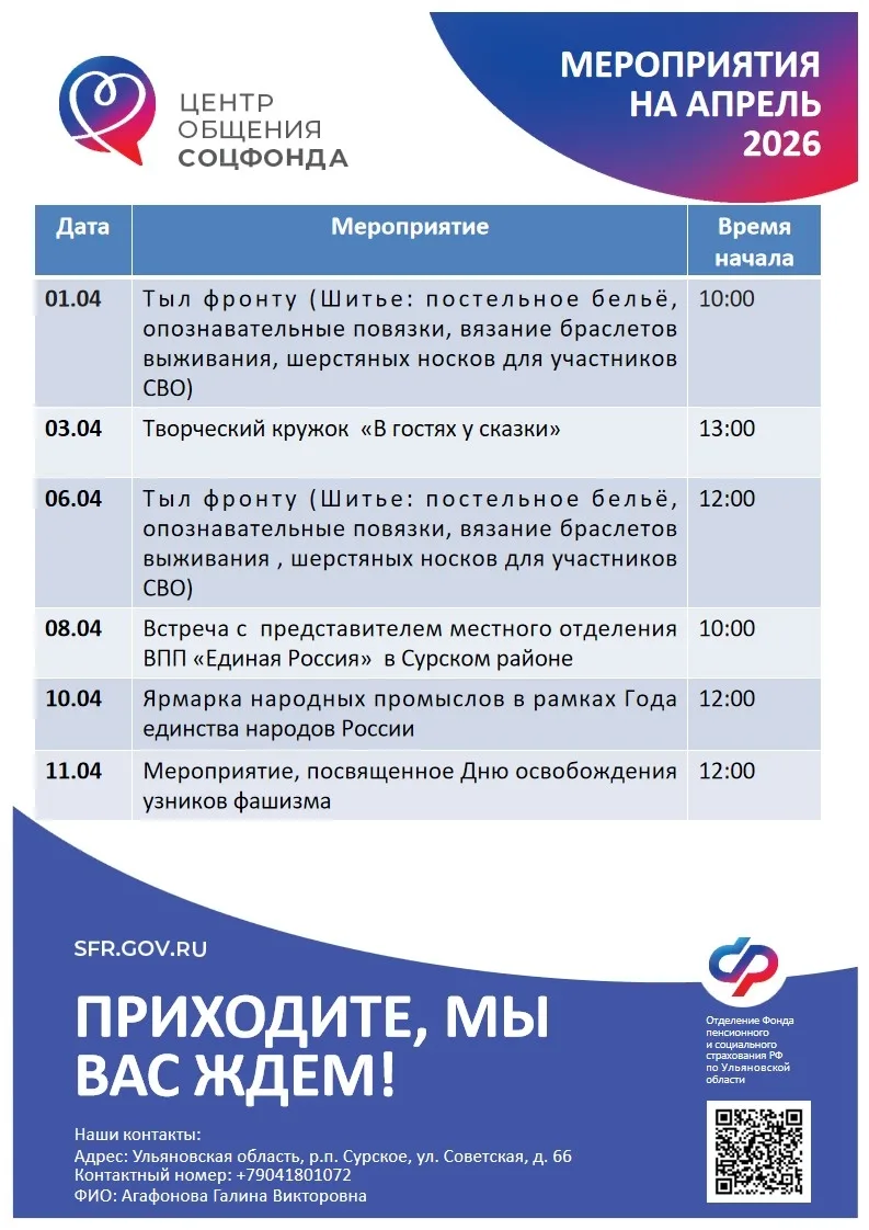 👨‍🦳🧓Отделение СФР по Ульяновской области приглашает в Центры общения старшего поколе...