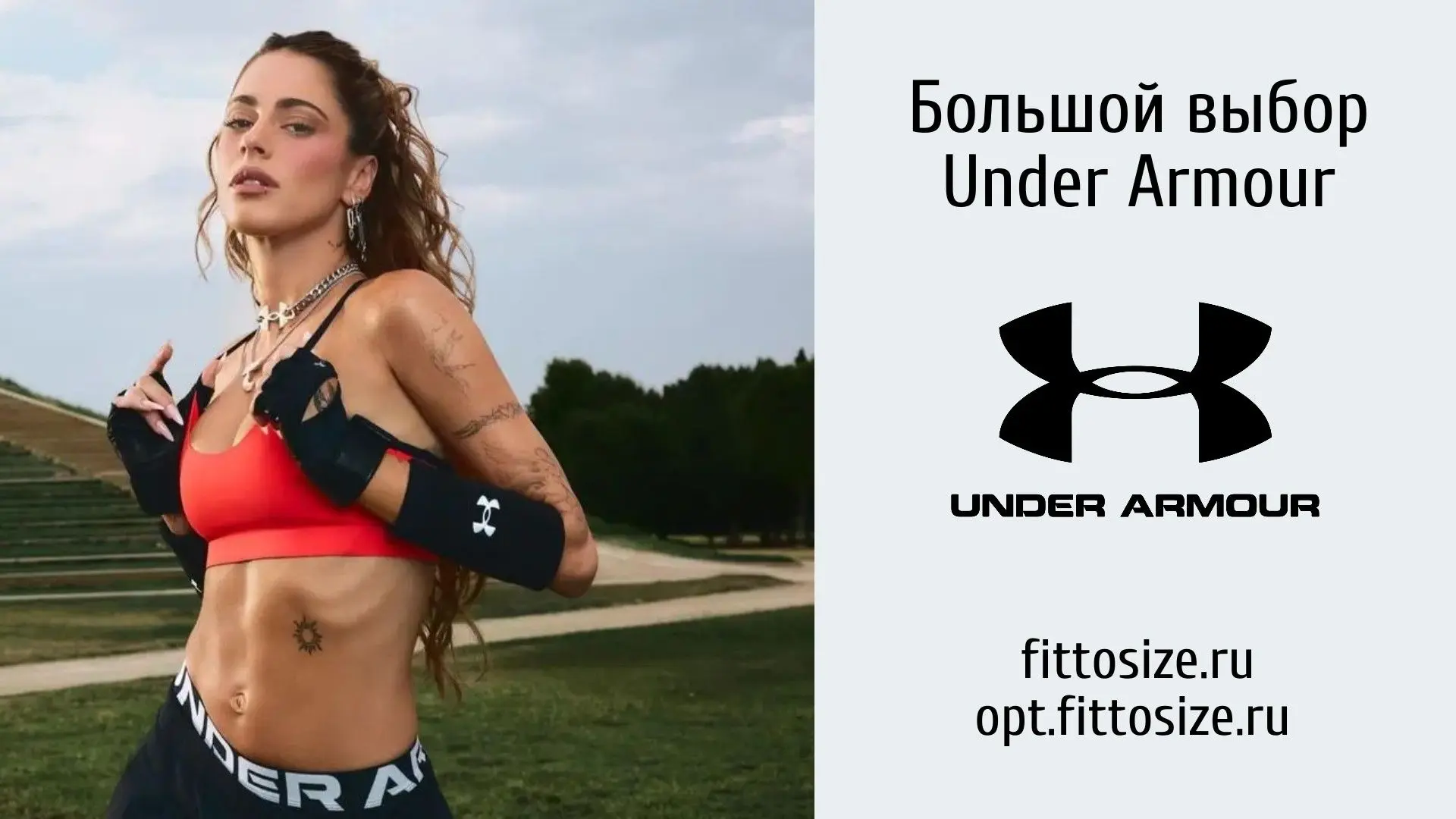 Большой выбор Under Armour
