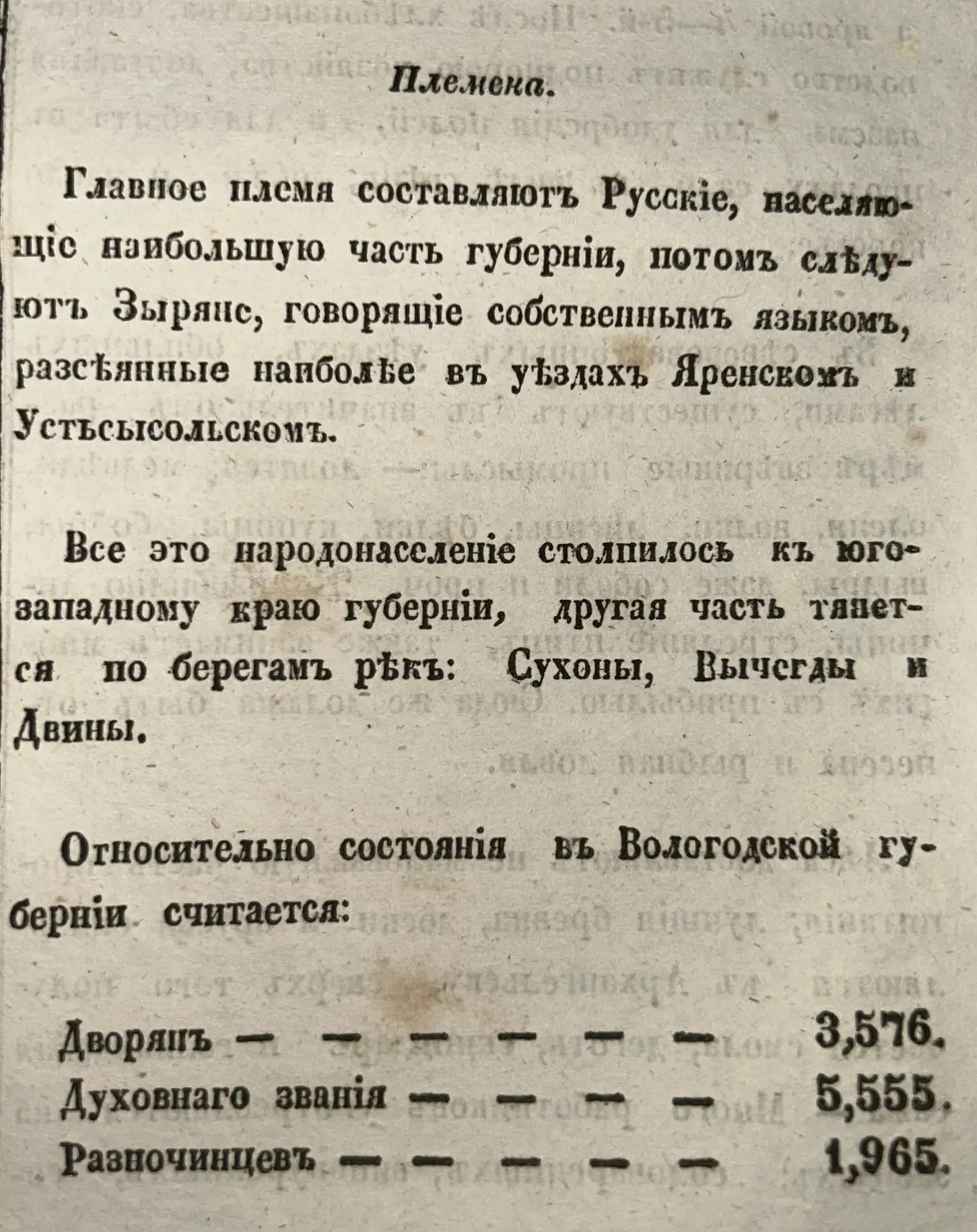 🔷 В 1848 г. в нескольких номерах газеты Вологодские губернские ведомости (неофициальна...