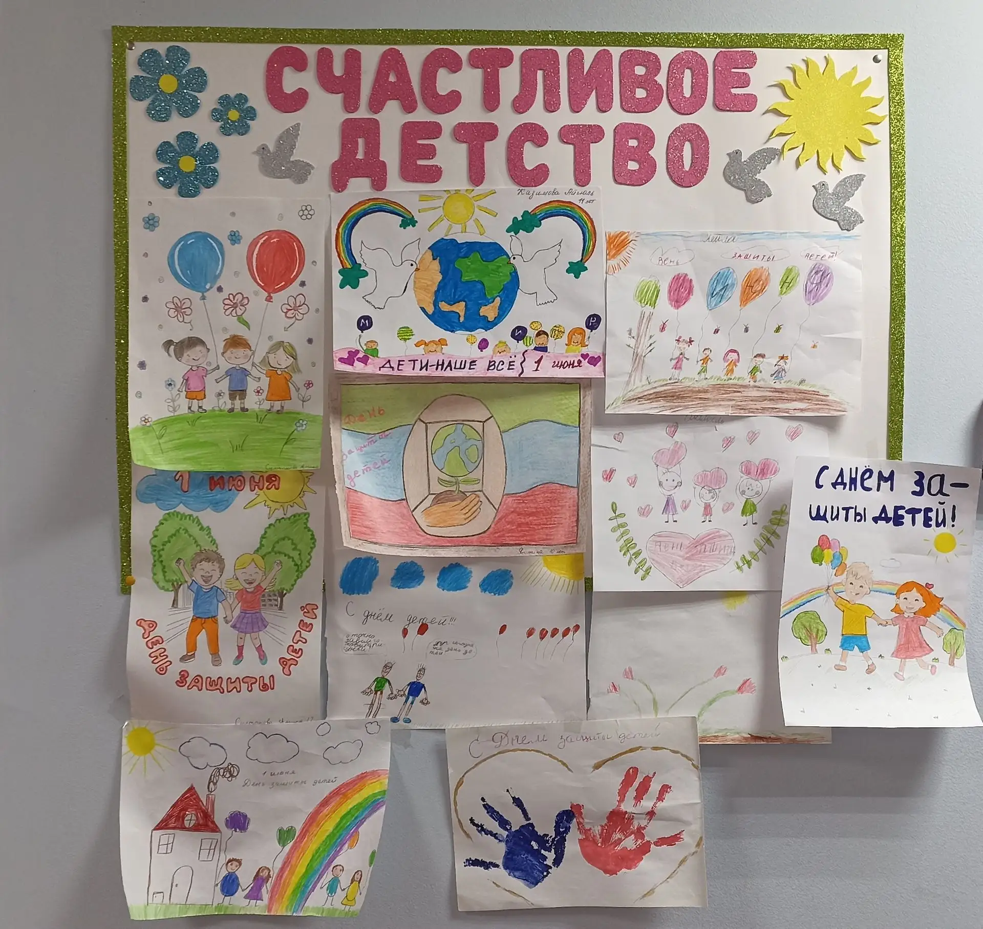 С Днем защиты детей!
