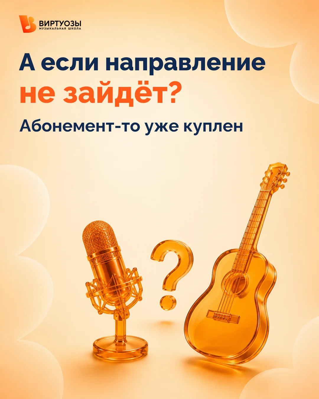 А если я куплю абонемент, а мне не понравится? 👀