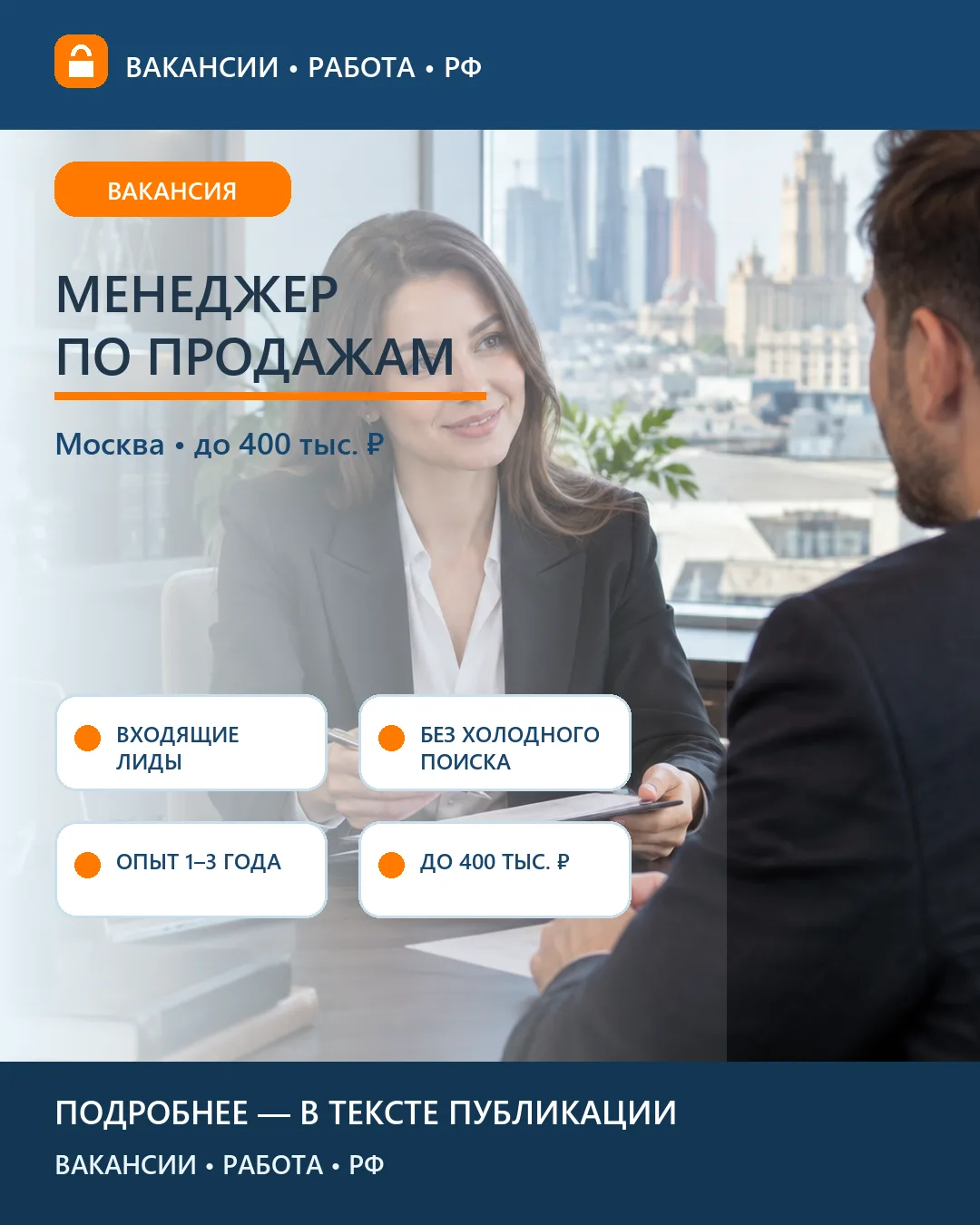 📈 Вакансия: Менеджер по продажам — юридические услуги