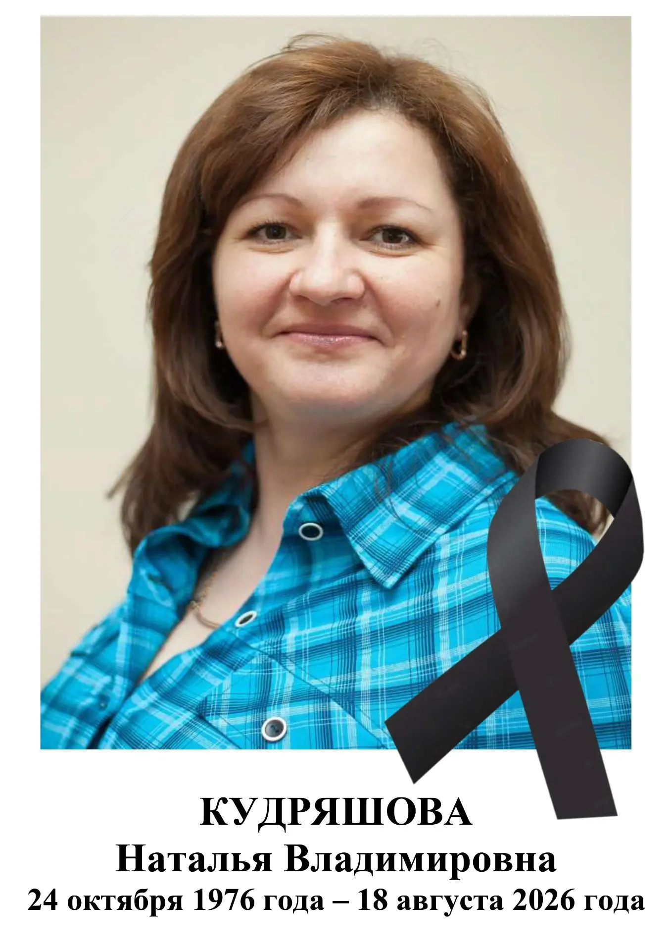 Коллектив ЧУЗ «КБ «РЖД-Медицина» г. Муром» скорбит по поводу кончины Кудряшовой Натальи...