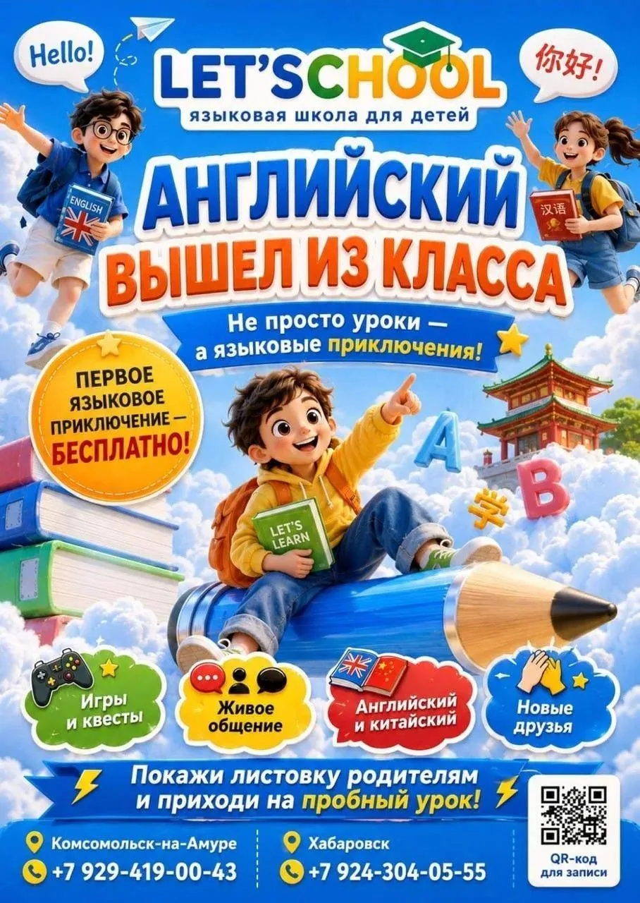 Уважаемые родители, спешим сообщить, что школа иностранных языков
