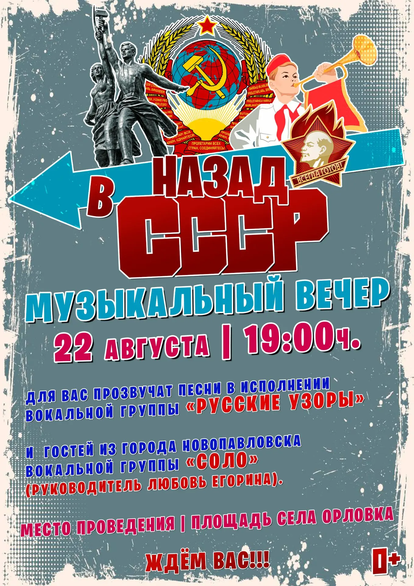🎤 Назад в СССР: большой музыкальный вечер на площади Орловки!