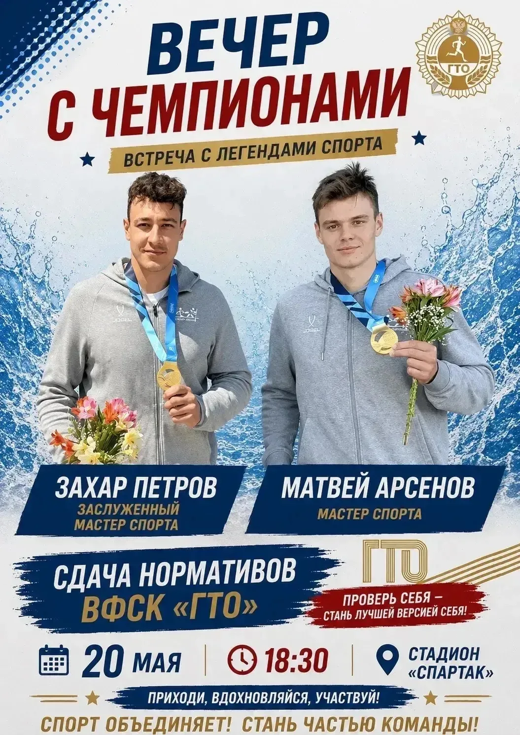 ⚡️Завтра на стадионе «Спартак» состоится большой праздник - «Вечер с чемпионами».