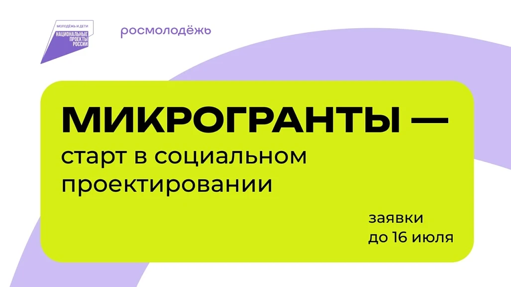 📌 Конкурс Росмолодёжи продолжается!