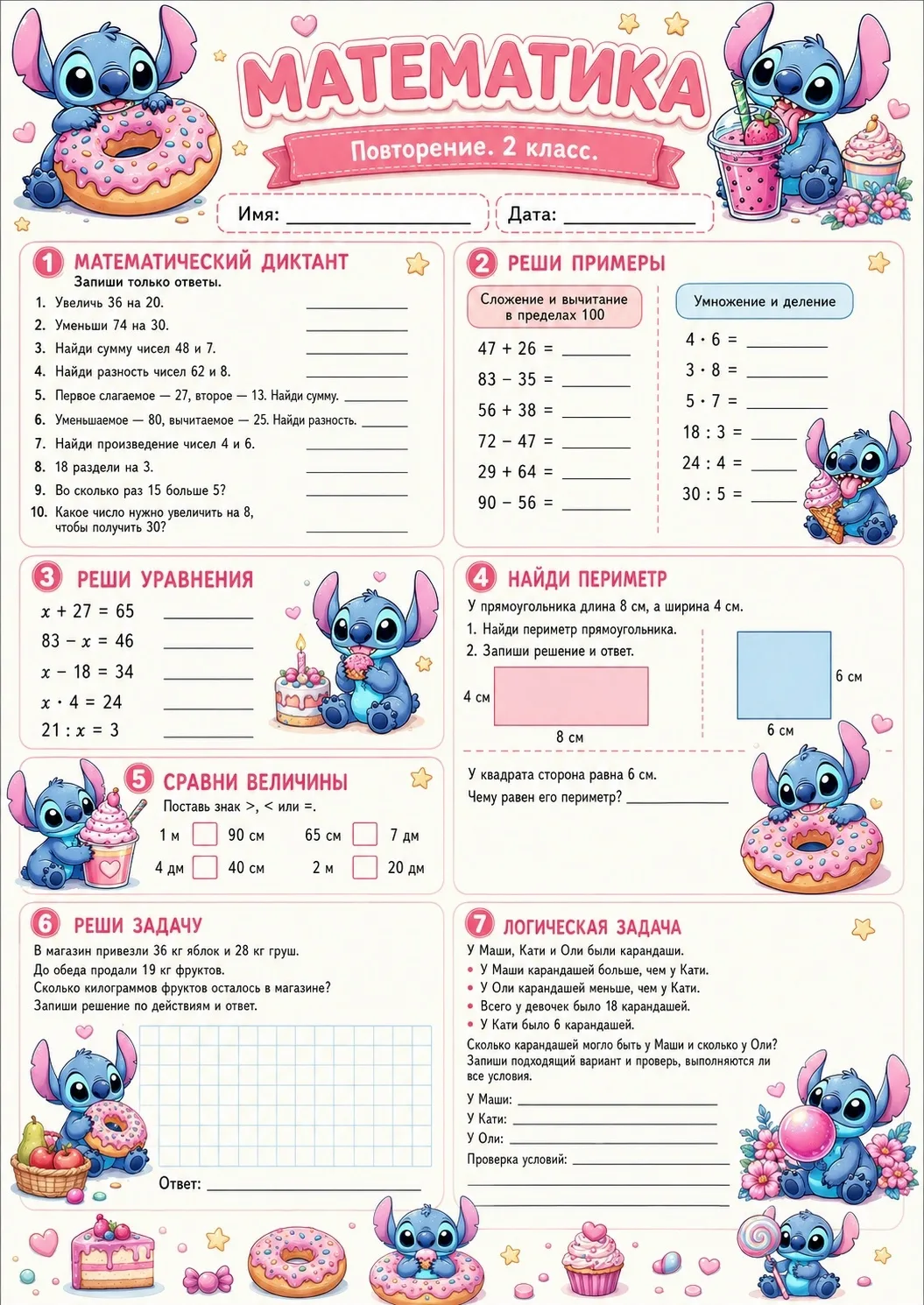 Повторение по математике за 2 класс — готовый рабочий лист!