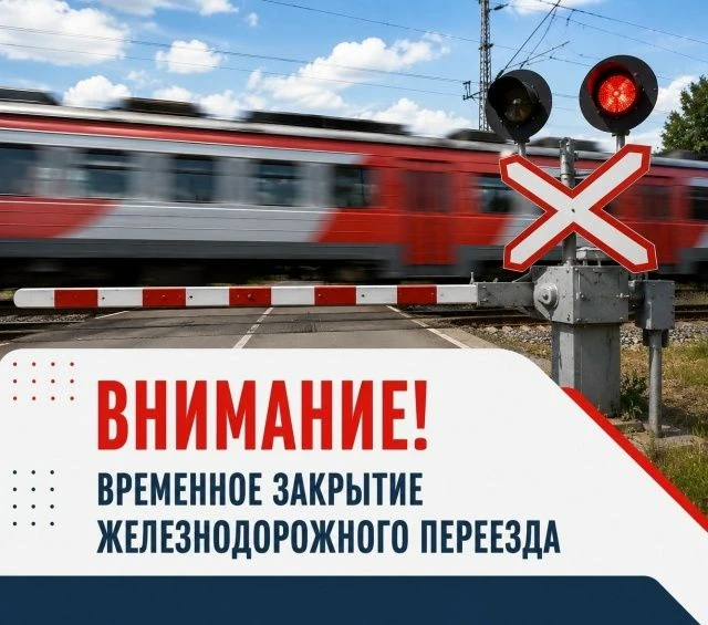 В связи с выполнением работ по ремонту железнодорожного пути переезд 24 км пк4 перегон ...