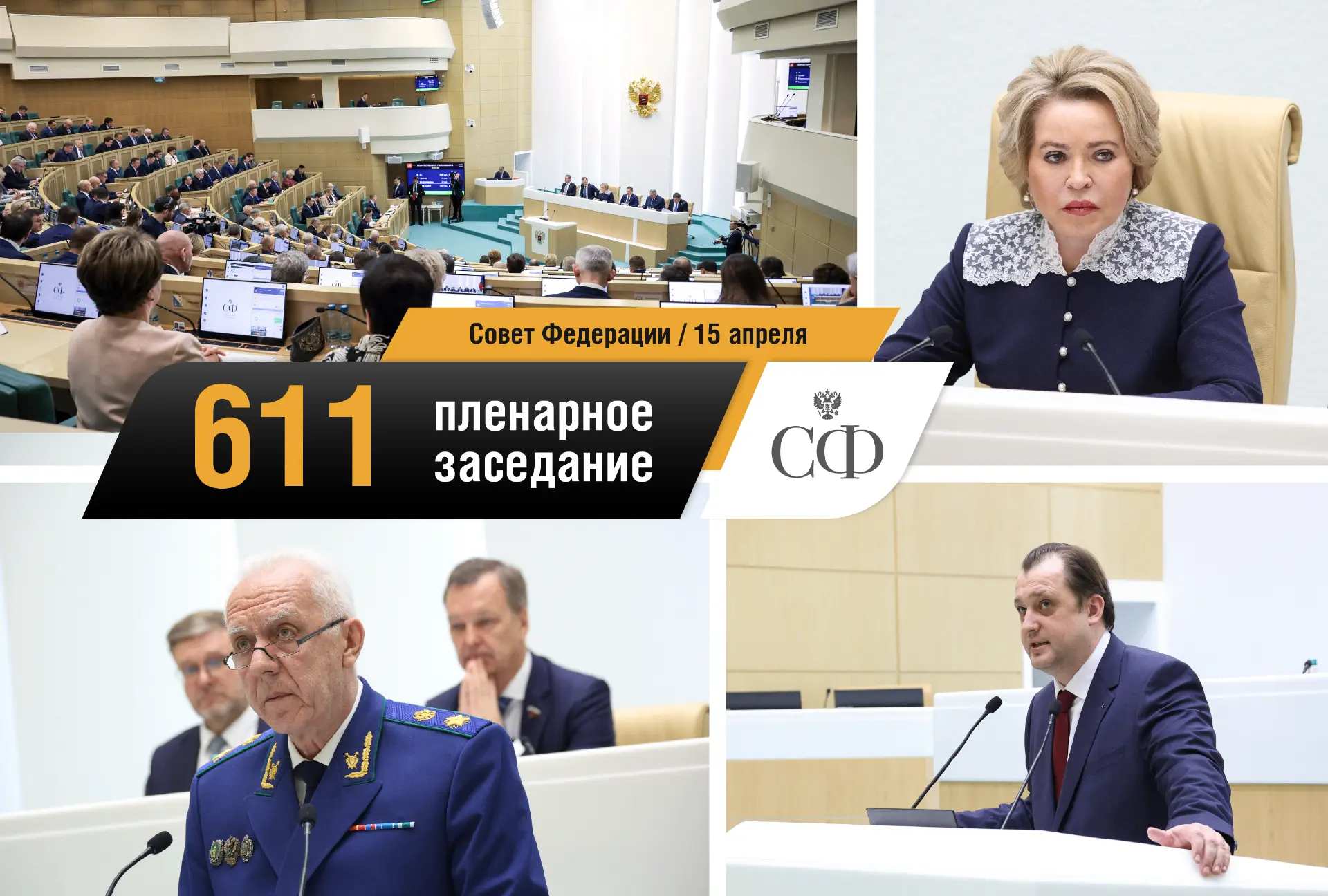 📸 Совет Федерации в фотообъективе  Будьте в курсе событий верхней палаты российского парламента:  🔹 