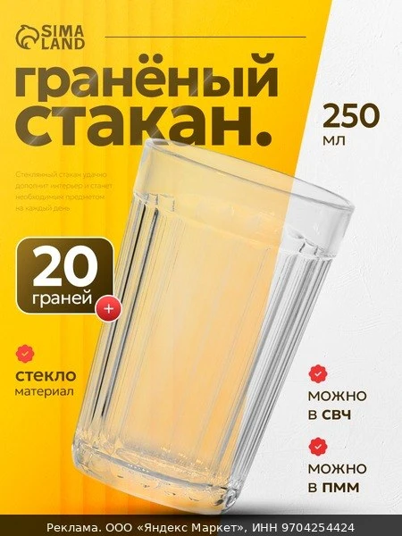 🥤Стакан гранёный 250 мл стеклянный, 20 граней, по госту, советский