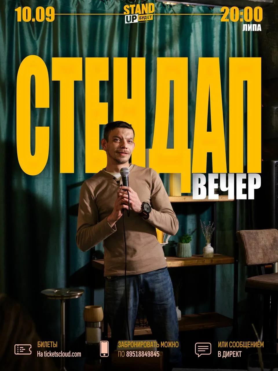 Есть повод устроить себе вечер без телефона и с хорошим юмором