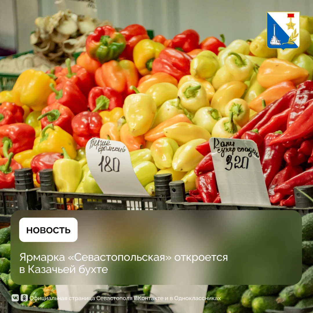 Ярмарка пройдёт у центра «Бухта Казачья»