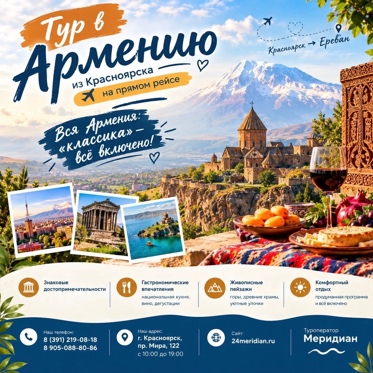 🇦🇲 Тур в Армению из Красноярска «Вся Армения: классика» — всё включено! 😍