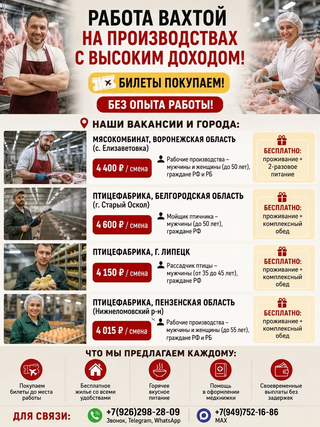 🔥РАБОТА ВАХТОЙ НА ПРОИЗВОДСТВАХ С ВЫСОКИМ ДОХОДОМ! БИЛЕТЫ ПОКУПАЕМ🔥