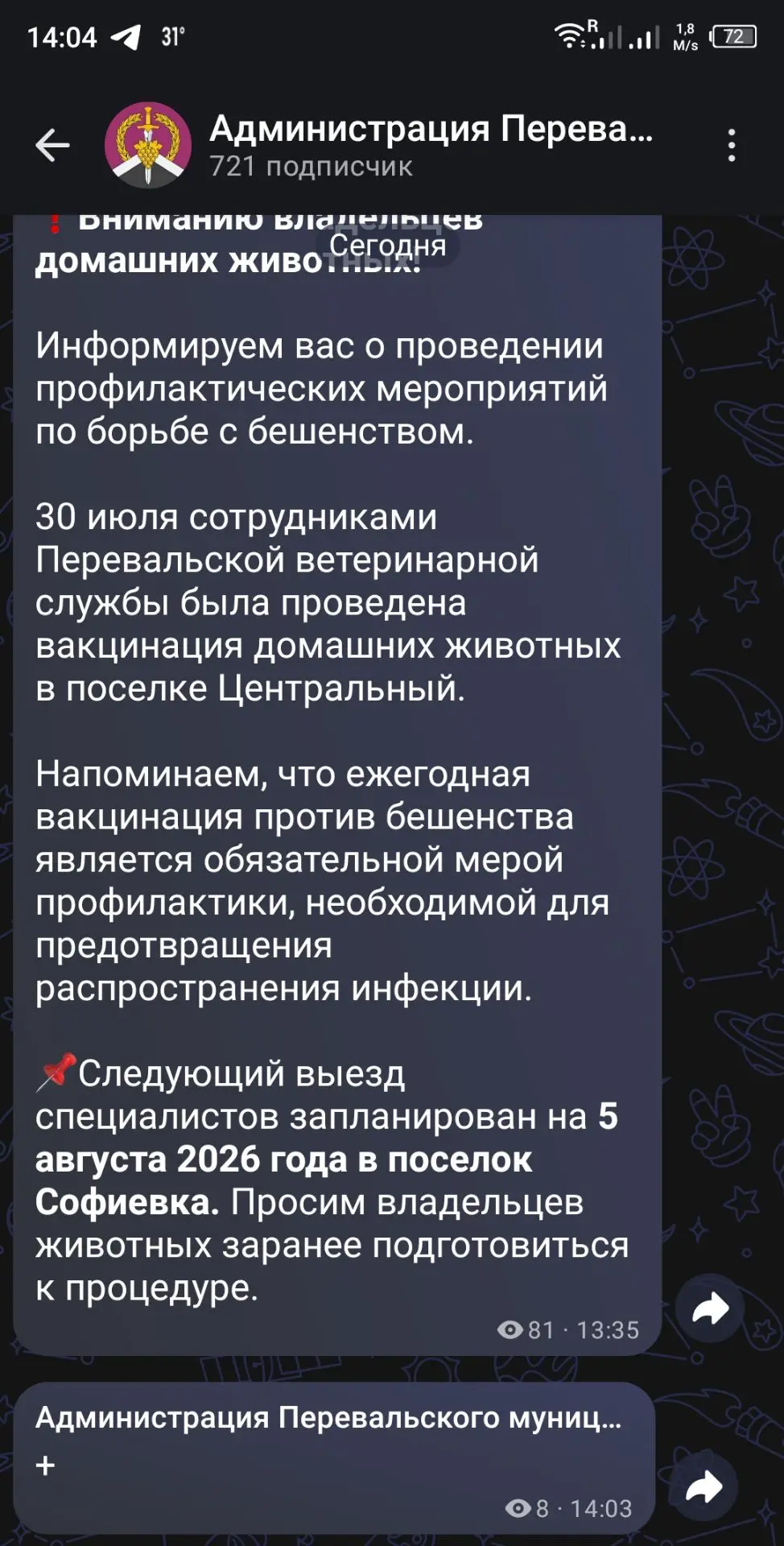 🔴 Администрация Перевальска плюсанула, но не туда 😂😂😂