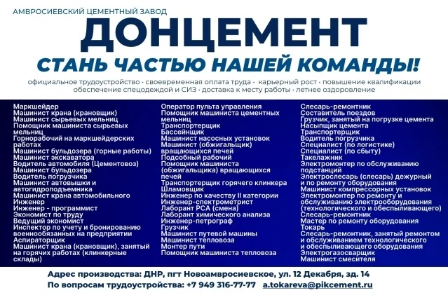 Требуются сотрудники на цементное производство.
