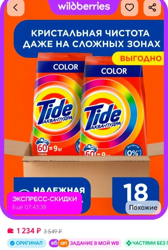 📎Стиральный порошок автомат для цветного белья 18 кг TIDE
