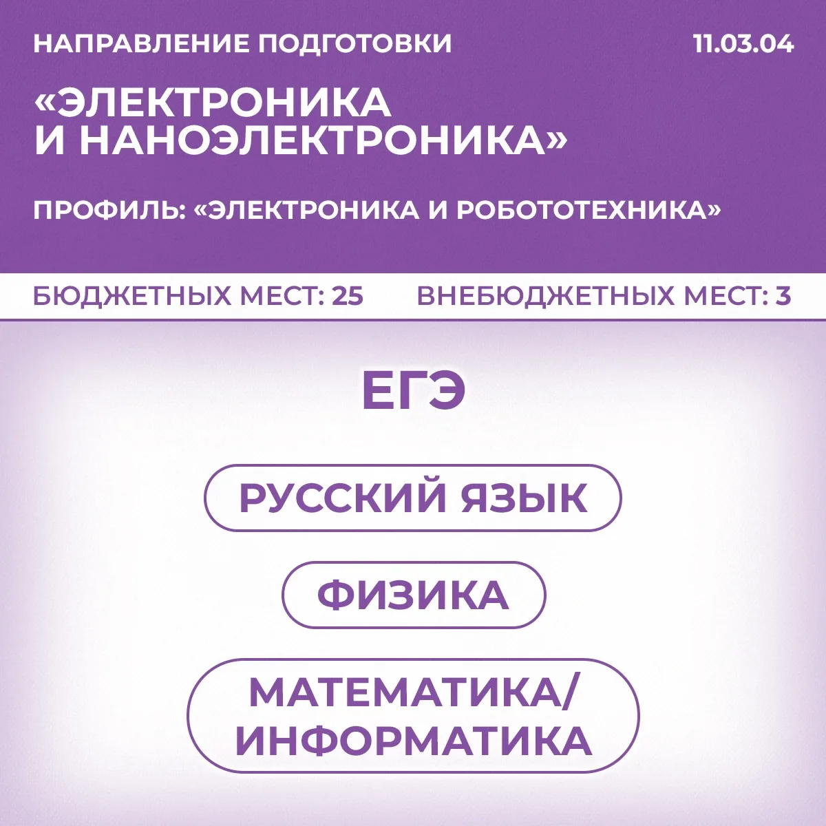 Рассказываем абитуриентам об особенностях поступления в институт агробиотехнологий и технических сис