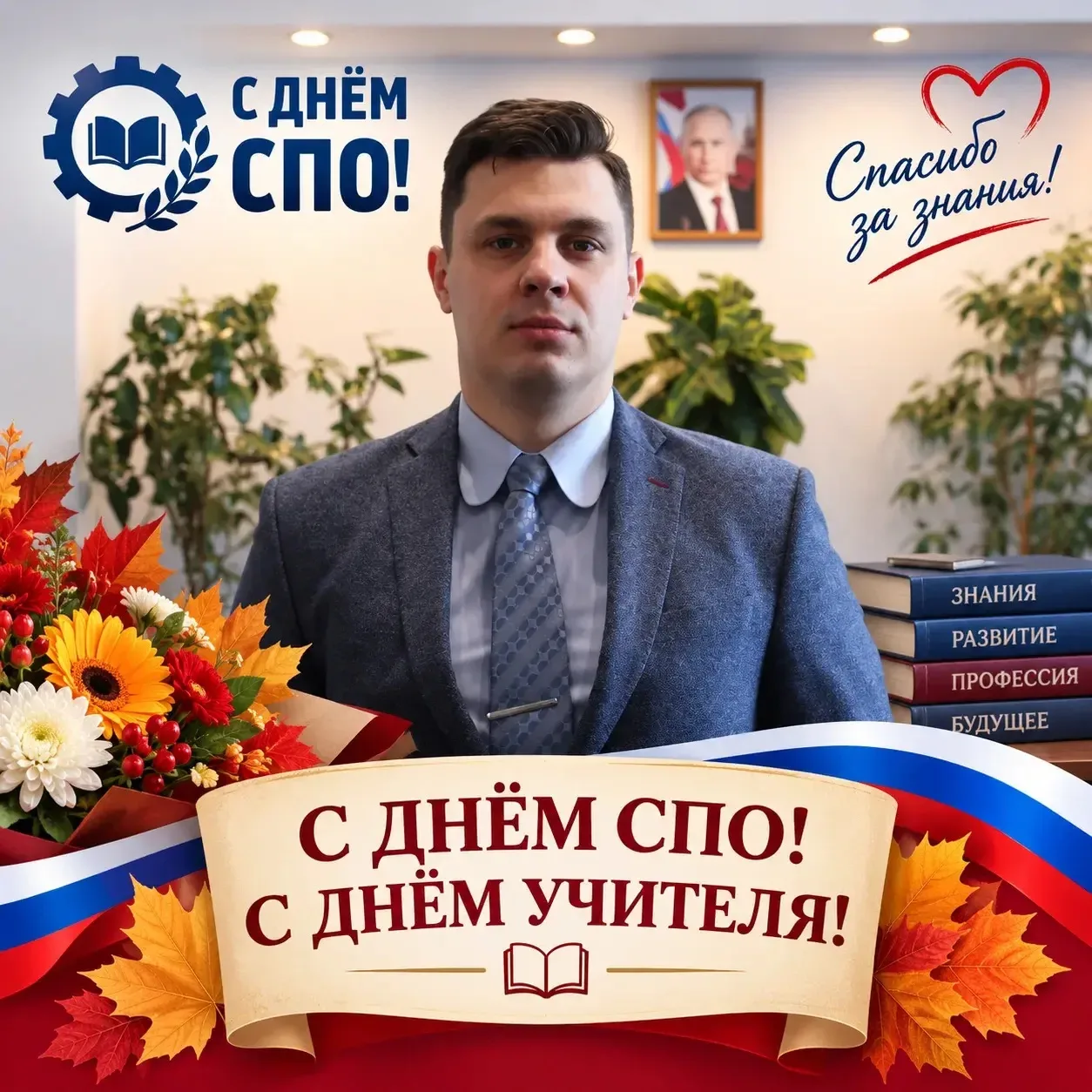 🎉 Дорогие преподаватели Байкало-Амурского института железнодорожного транспорта! 🎉