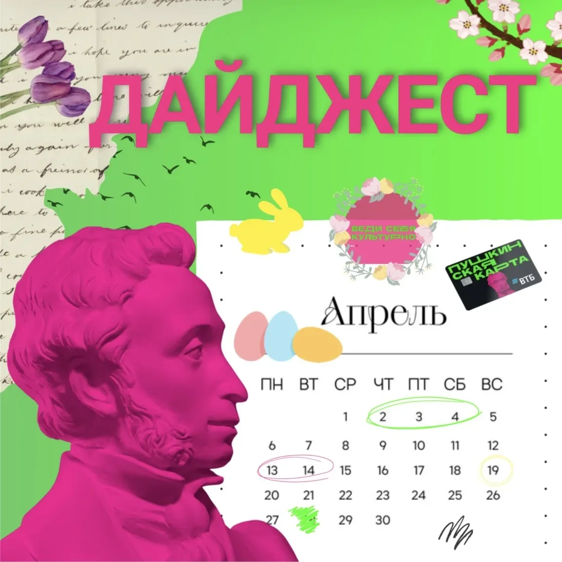Дайджест мероприятий по Пушкинской карте на апрель!    • Нижегородский государственный академический