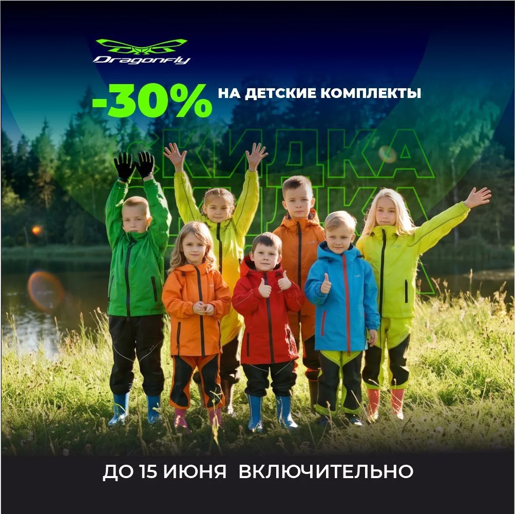 Активное лето: - 30% на детские комплекты