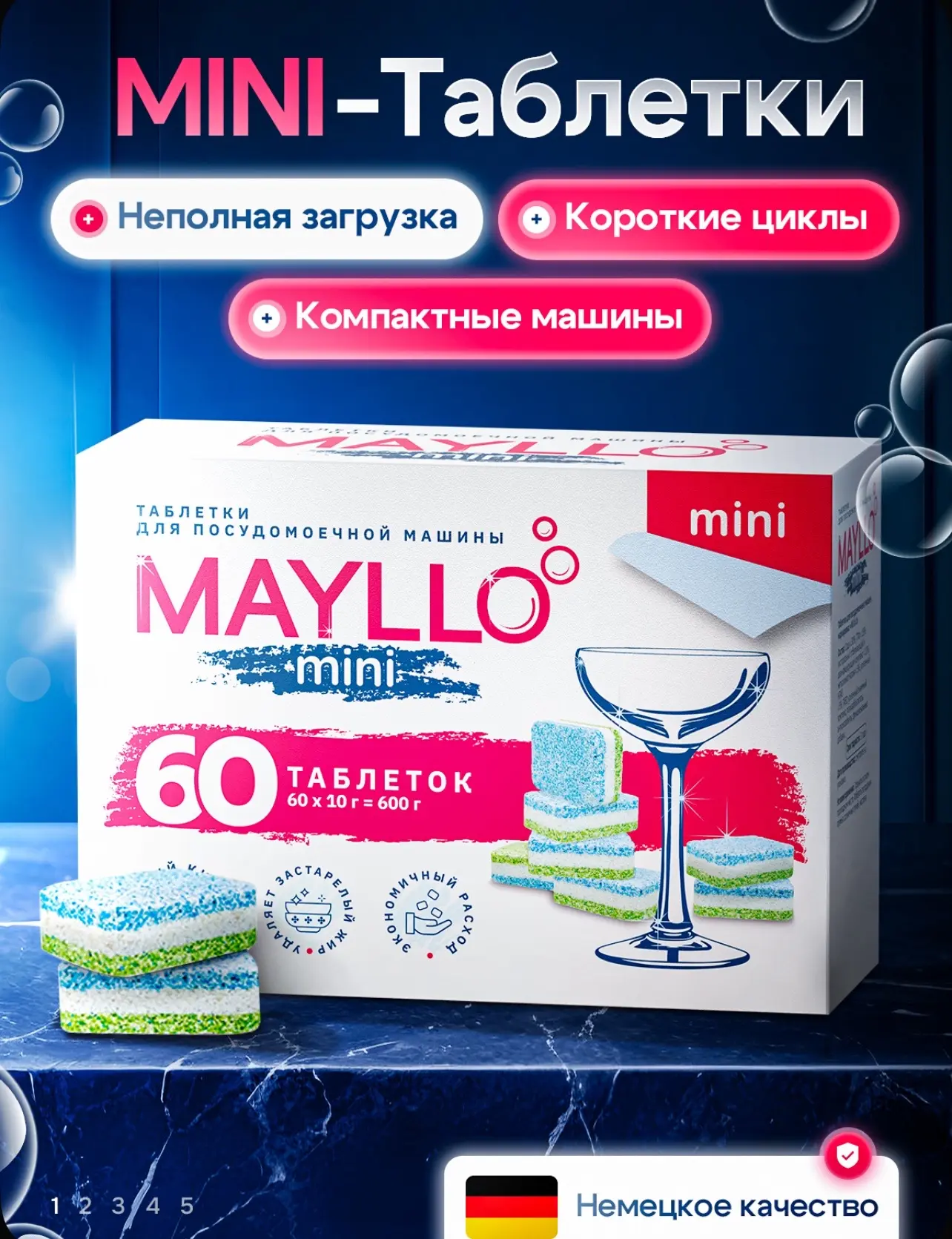 Вот такие таблетки для посудомоечной машины в мини-формате использует моя подруга. 😄

Говорит, прям