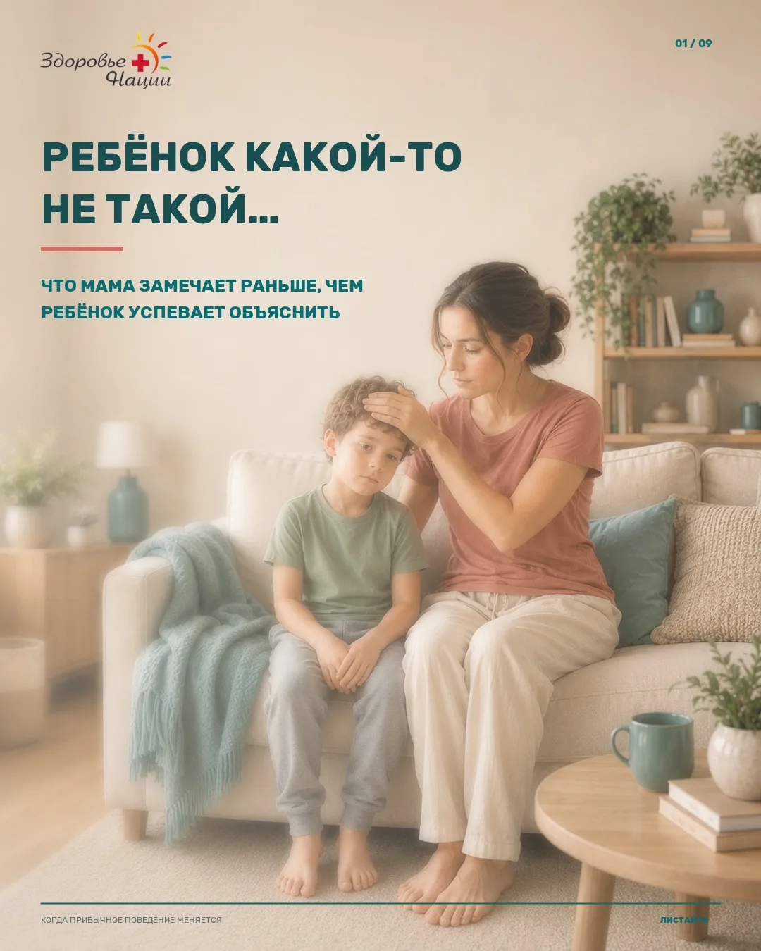 Мама может не знать, что происходит. Но она точно знает, каким её ребёнок бывает обычно.