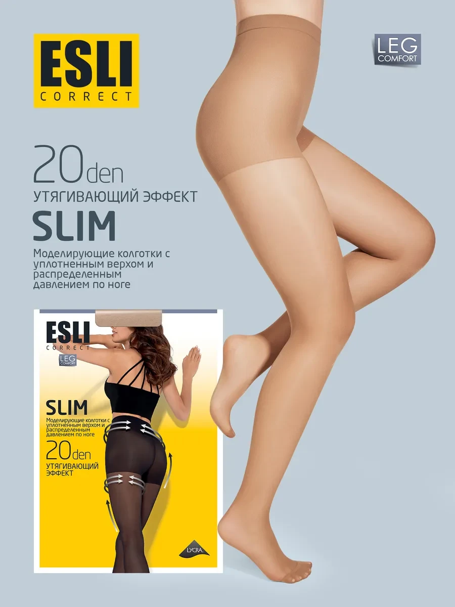 ⚡️ Колготки утягивающие 20 ден SLIM, esli