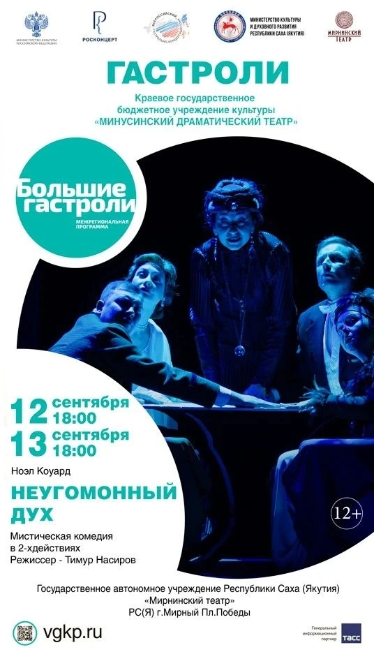 💎 БОЛЬШИЕ ГАСТРОЛИ Минусинского драматического театра в Мирном!