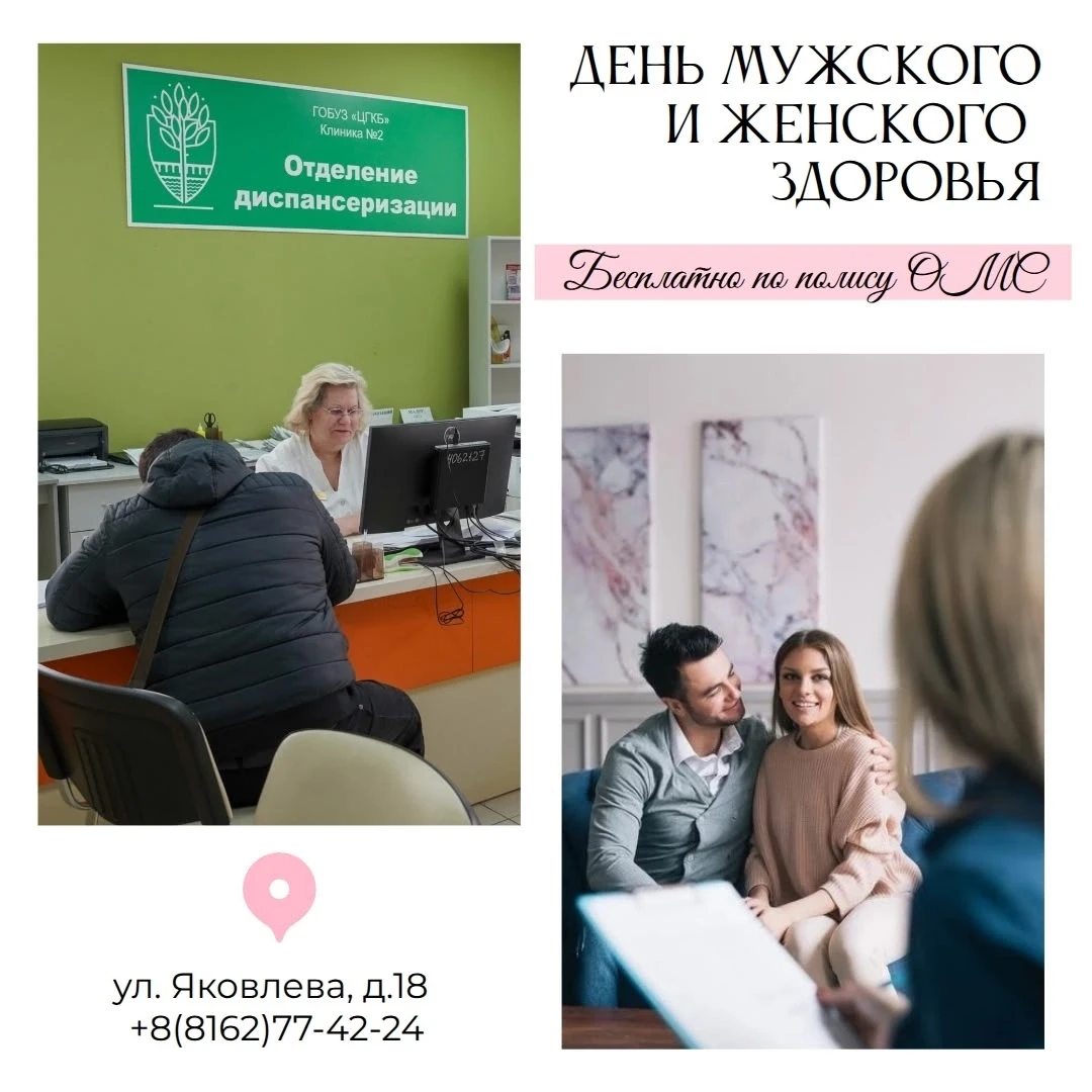 🌷 День мужского и женского здоровья – 19 сентября