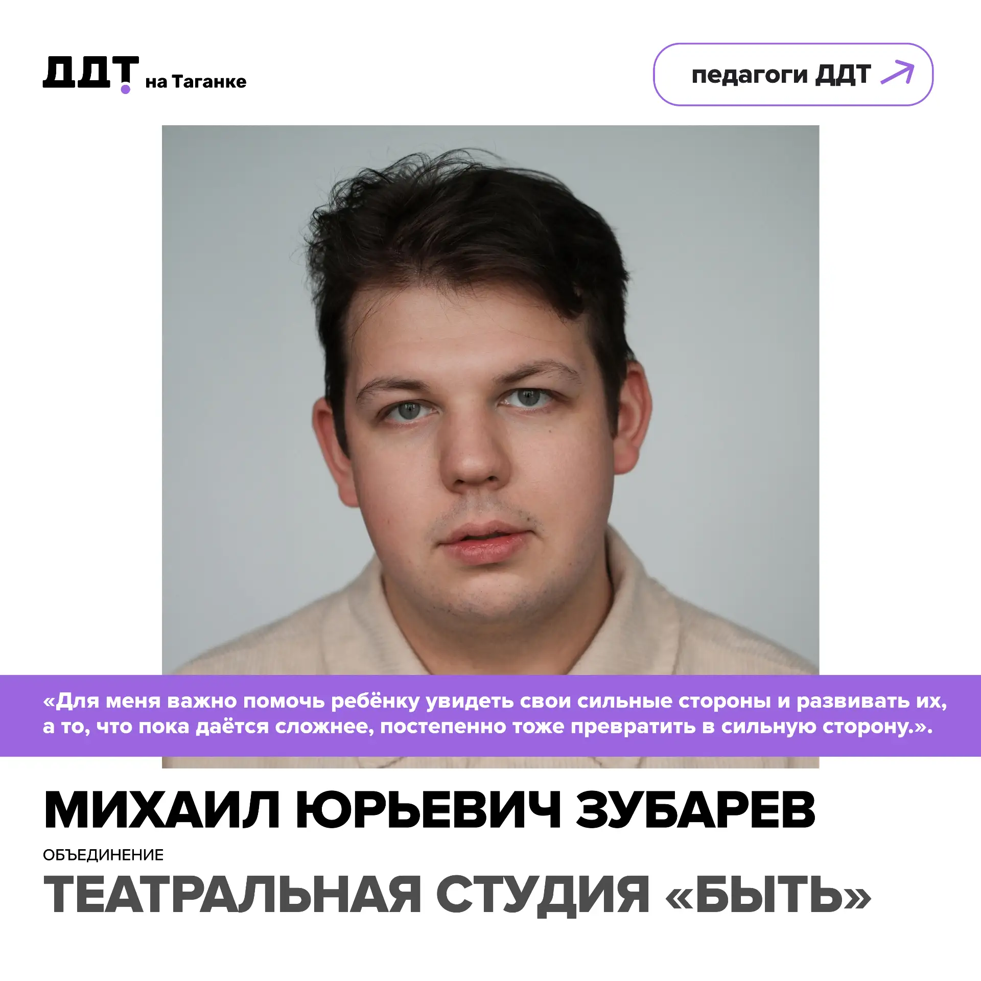 🎭 Ему интересно не просто учить детей актёрскому мастерству, а видеть, как театр меняе...