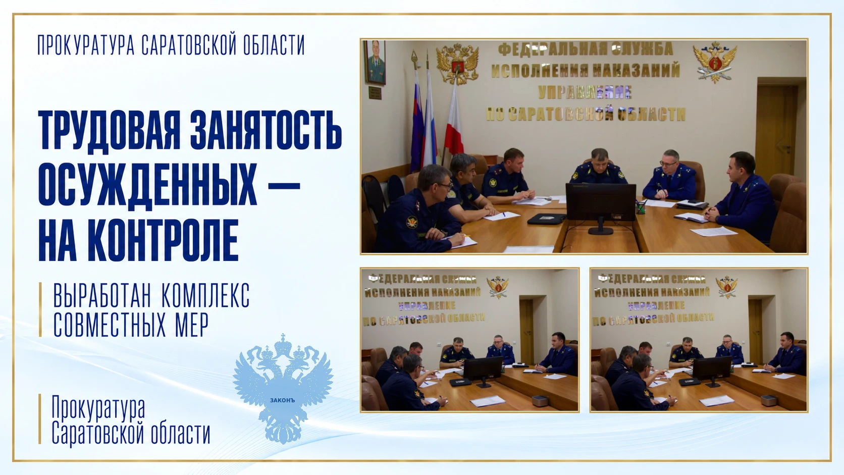 Трудовая занятость осужденных: прокуратура и УФСИН определили совместные меры