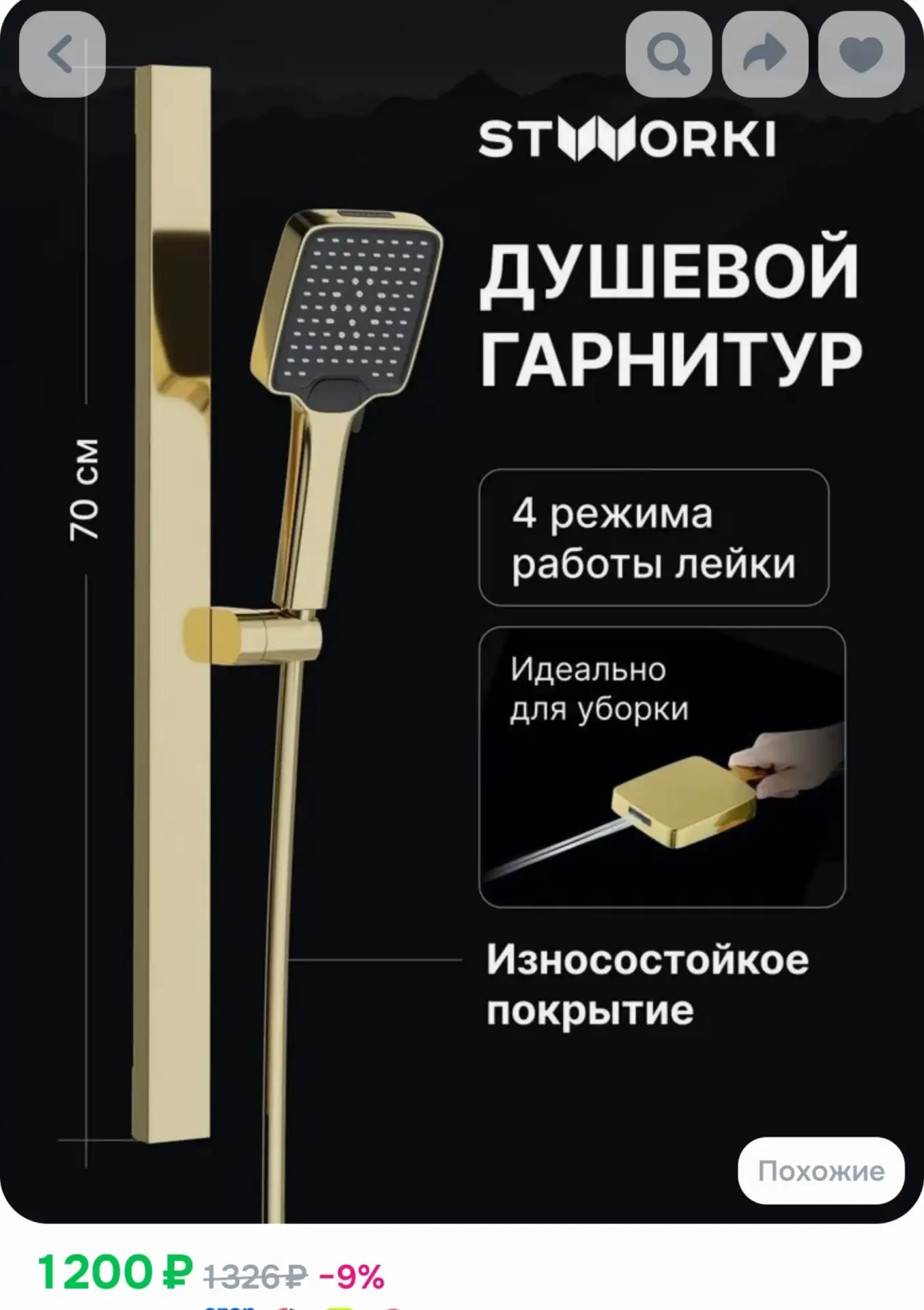 📎Душевой гарнитур STWORKI Ольборг S20190GG золотой, глянцевый, алюминиевый, 3 режима с...