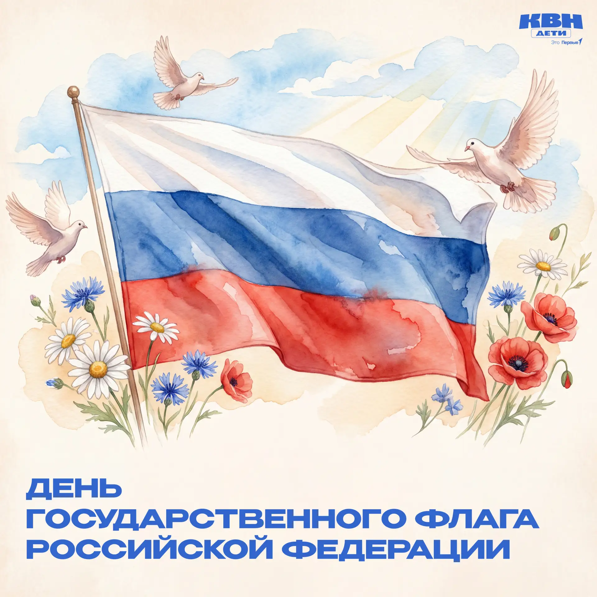 🇷🇺 С Днём Государственного флага Российской Федерации!