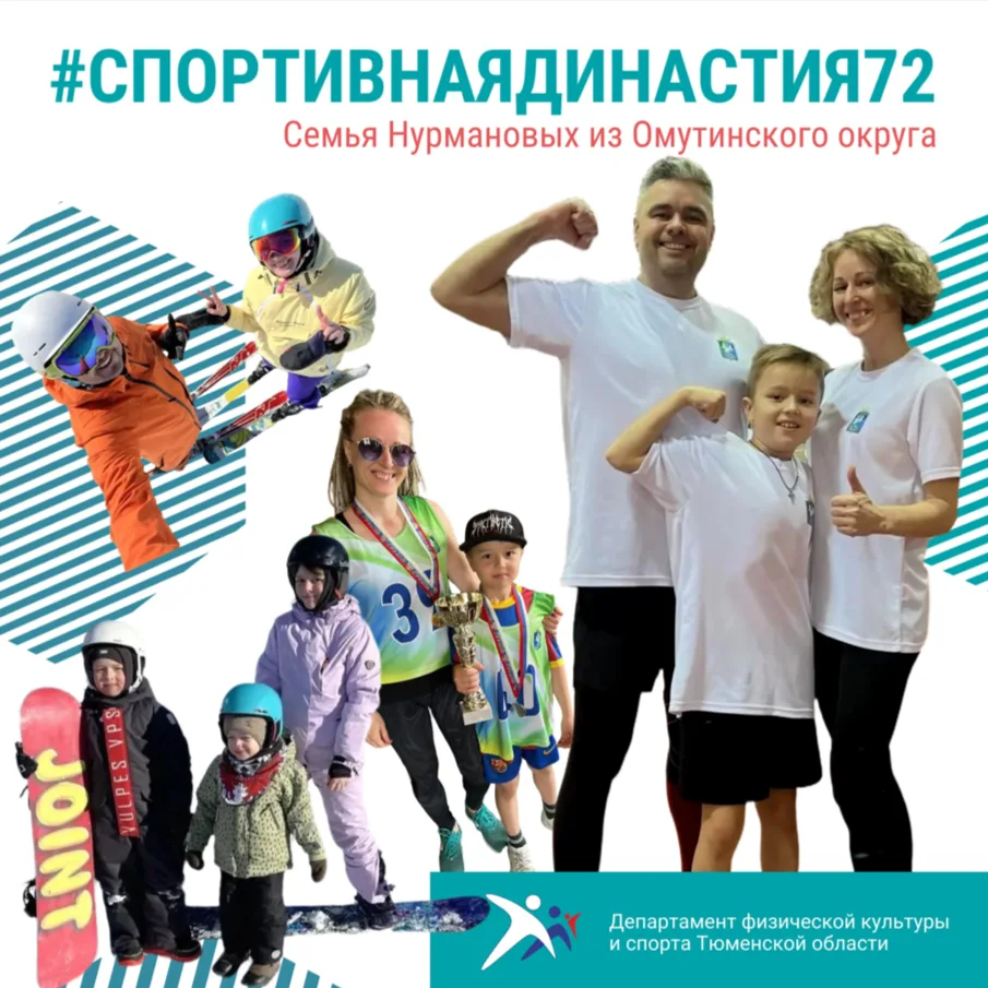 Спортивный пульс семьи Нурмановых из Омутинского округа бьётся в унисон с победами

Нурмановы — Васи