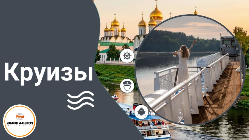 ⭐️ Круиз по Золотому кольцу России ⭐️
