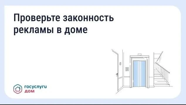 🏢 Как понять, законно ли размещена реклама в подъезде и на фасаде