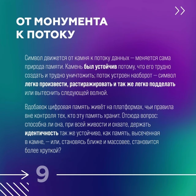 ОТ КАМНЯ К ПОТОКУ 🏛➡📱