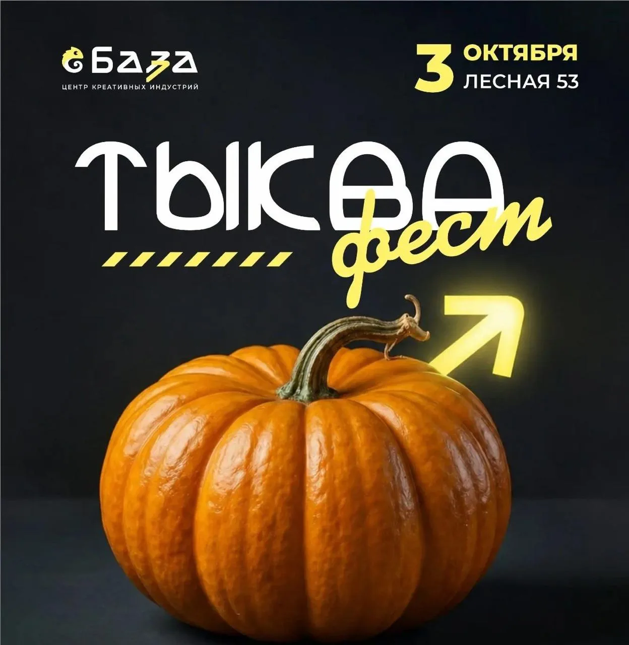 Готовим Базу к самому тыквенному дню осени 🎃