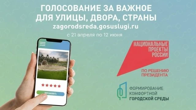 Успейте выбрать, какое место для отдыха и прогулок в Полевском должно преобразиться!
Голос каждого —