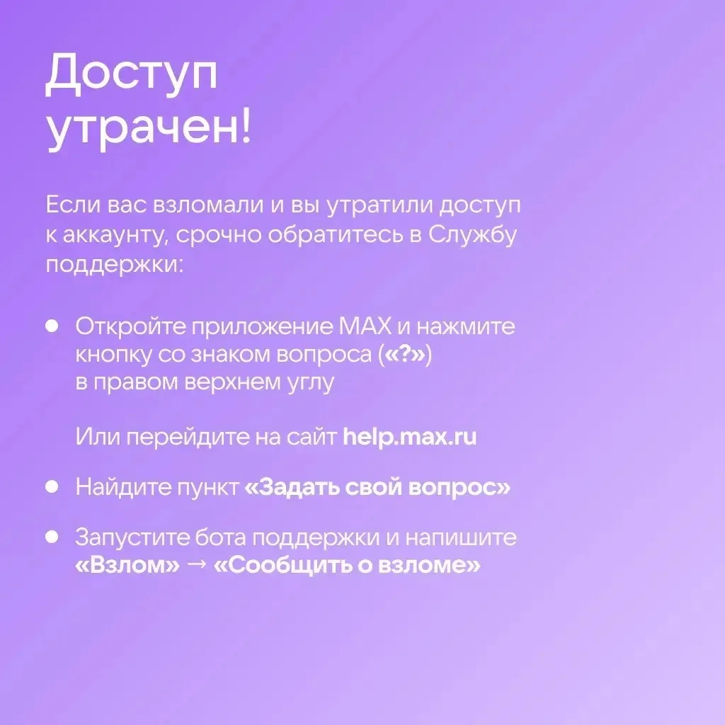 🔒 Как защитить аккаунт в Сферуме