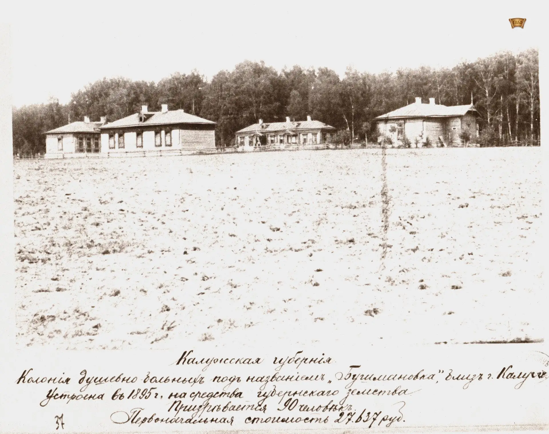 🔹В августе 1896 года в газете «Калужские губернские ведомости» появилась статья о стро...