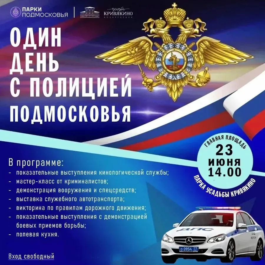 УМВД России по городскому округу Воскресенск приглашает на событие, которое перевернет ваше представ