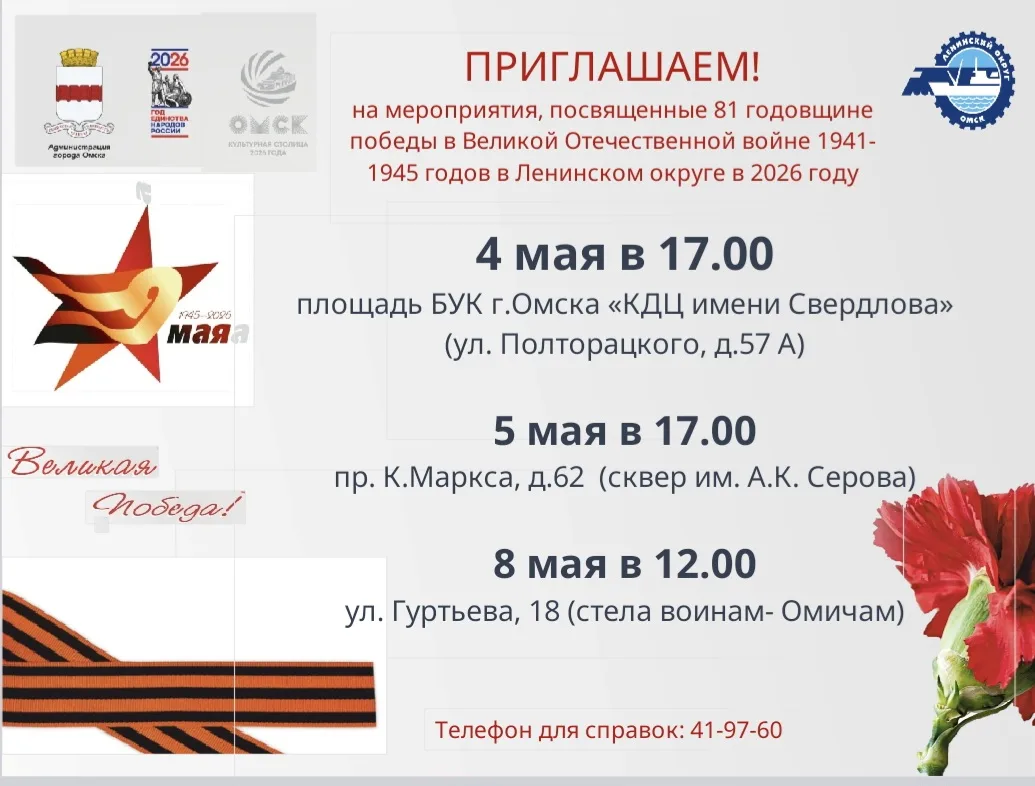 Уважаемые родители, ознакомьтесь с афишой мероприятий, посвященных 81-й годовщине побед...