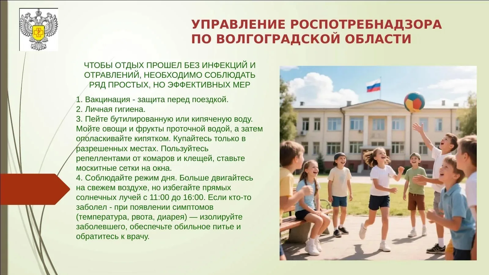Здоровые каникулы: полезные  советы.
Здоровые каникулы — это результат планирования, ответственного 